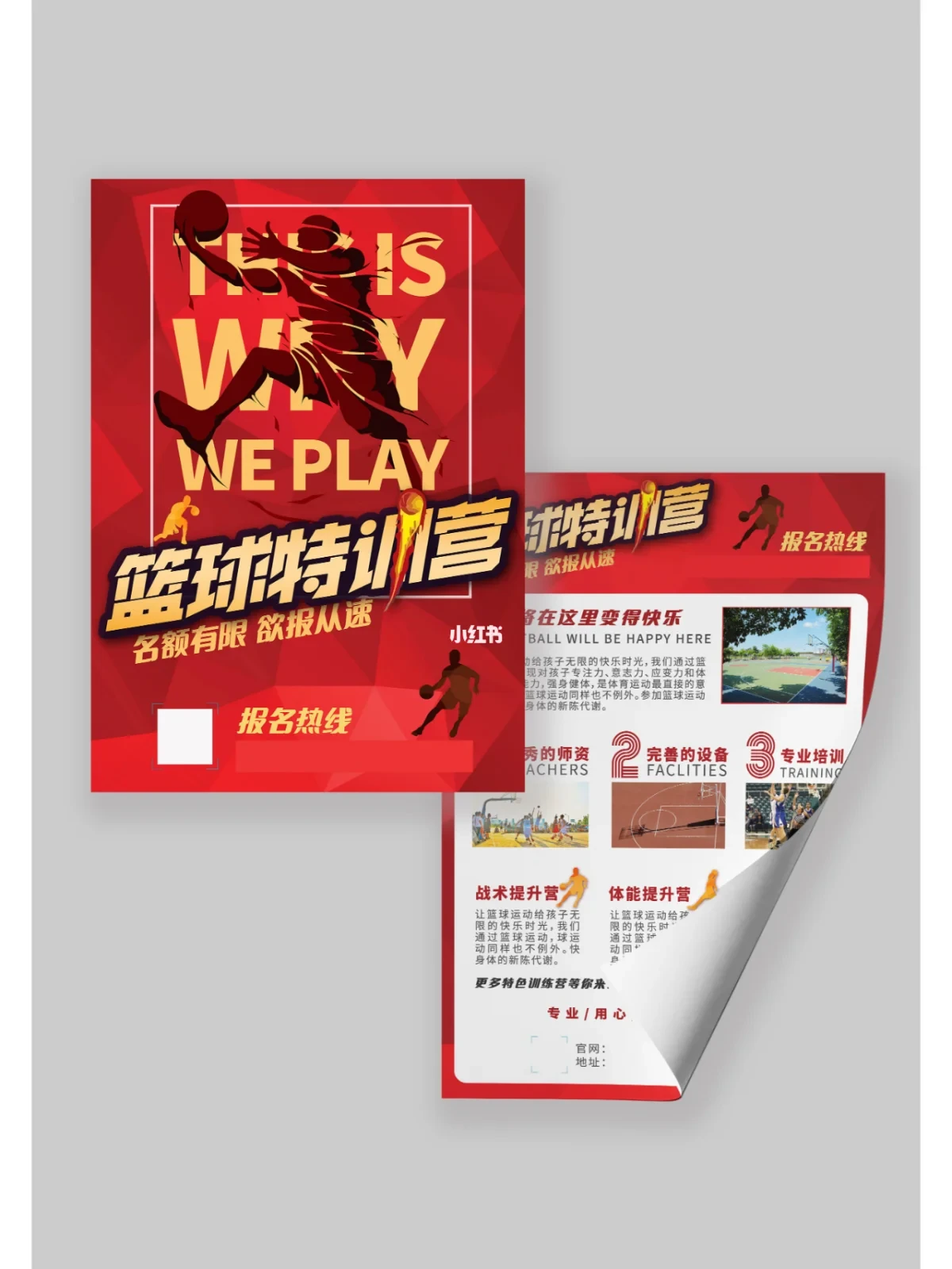 篮球训练营冬季招生宣传文案